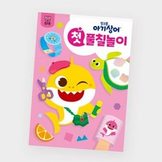 핑크퐁 아기상어 첫 풀칠놀이 (핑크퐁 첫 놀이북), 없음