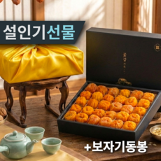 [설한정특가] 프리미엄 명품 반건시 곶감 선물세트, 1박스, 650g(20구/보자기동봉)