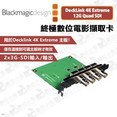 Blackmagic DeckLink 4K Extreme 12G Quad SDI 終極數位電影擷取卡, 1個
