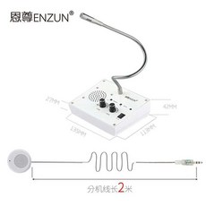 ENZUN 恩尊 雙向窗口對講機 大功率喇叭, 白色主機+3W塑料分機2 米, 1個