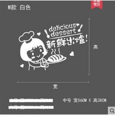 烘焙貼紙 新鮮出爐, 創意櫥窗牆貼畫窗花(1入3片)