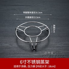 不銹鋼蒸架 電鍋蒸架 高腳蒸飯架, 1個, 6寸矮腳（直徑16.3 高3cm）