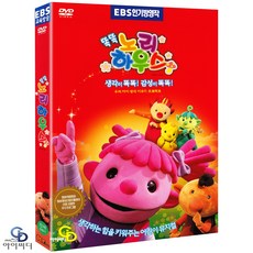 [DVD] EBS 인기방영작 똑똑 노리하우스 - 표현편 (아웃케이스)