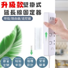 延長線排插固定器 數據機固定 分享器固定 WIFI 基地台 AP 散熱 延長線排插整理固定器, 1個, 延長線固定器(1入)