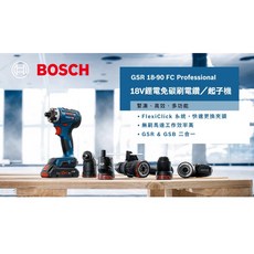 博世 GSR 18V-90 FC 電鑽 起子機 附發票 全台博世維修中心服務, 1個, 4.0AH雙顆電池套裝組(超核芯電池)