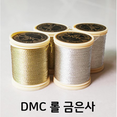 DMC 메탈릭사 프랑스 자수실 금사 은사 십자수, 롤은사_Art.283, 1개