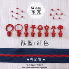 YKK 5V碼裝拉鍊, 1個, 紅色-「上下止」-1組