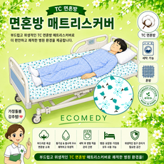 병원용 침대 매트리스커버 면혼방 감촉으로 편안하게 튤립 나염 190cm*85cm 에코기저귀바지, 1개