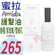 Amida 蜜拉 護髮免沖洗髮油, 1個, 香檳玫瑰油, 100ml