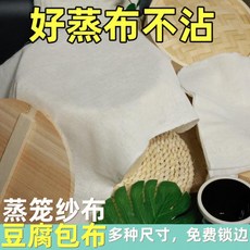 優選 可循環使用蒸籠布豆腐布過濾布棉紗墊純棉布料豆漿豆包布 副廠商品, 1個, 30x30釐米方形/1張