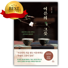 어른의 그릇 [쁘띠수첩+책갈피]