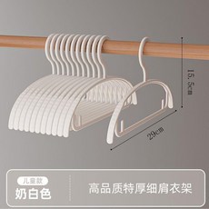 兒童衣架嬰幼兒小衣架寶寶小童中童專用晾衣架無痕防滑家用掛衣撐 副廠商品, 1個, 嬰幼兒專用/環保材質/奶油白,20個裝/