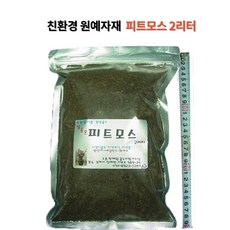 모두의가든 피트모스 분갈이흙 1L 2L 4L 소포장, 1개