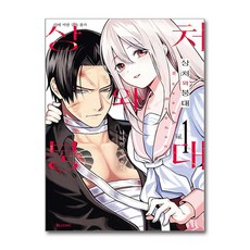 상처와 붕대 1 디앤씨미디어