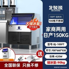 可到付【台灣熱賣 】製冰機 冰塊機 家用製冰機 冰塊 大型冰塊機 自動冰塊製作機一體機【定錢】, 100冰日產150儲冰90 自來水