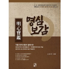 Purip 明心寶鑑：, 金亨坤