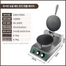 와플 제조기 2구 8봉지 1kg 콘 와플기 멀티형 빠른, 단일 헤드 전기 가열 노점용 평면형, 기본 색상