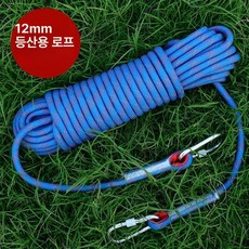 등산용 로프 암벽 자일 바줄끈 아웃도어 고공 탈출용 등반 클라이밍 산악용, 12mm 10m