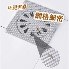 地漏貼 阻雜質 防異味 排水孔濾網, 紗窗補漏貼