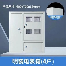 304不銹鋼 電表箱 6戶 8戶 定制 單/三相 室外 防水電表箱, 4戶 鐵質（空箱現貨）,暗裝（嵌入墻內）