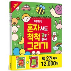 每天一張 自己也能輕鬆畫畫套書 (全2冊), 韓光教育