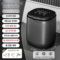 하루의정 초미니세탁기 속옷세탁기 아기세탁기, 기본 색상, 탈수기 스타리그레이 3모드 자동 급수 배수