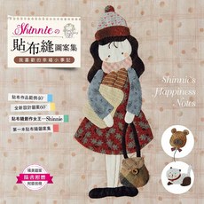 Shinnie 貼布縫圖案集：我喜歡的幸福小事記, 1個