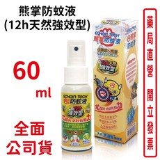 ECHAIN TECH 熊掌防蚊液 60ml 12h強效型 小黑蚊剋星 PMD 無DEET 無重金屬 溫和不刺激 藥局直營, 1個