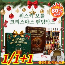 1/1+1 [크리스마스 특가] 위스키 보틀 크리스마스 랜덤박스 크리스마스 블라인드 장식품 술병 4종 랜덤박스, 랜덤 입체 미니 양주병, (1)아크릴 랜덤박스 A타입