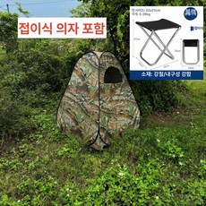 위장텐트 사냥 헌팅 텐트 초경량 밀리터리 사냥용, 기본 사용 인원, 스툴 포함 바닥 포함 옐로우 1.25m x 1.06m