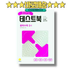 풍산자 테스트북 3-1 (2026년) : 중학 수학