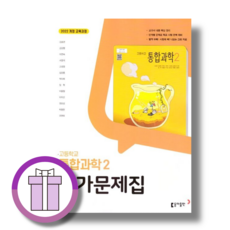 동아출판 통합과학2 평가문제집 (김호련)(Aircap포장), 초등1학년