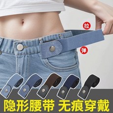 隱形彈力腰帶 無痕設計