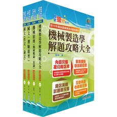 【鼎文。套書】臺灣港務員級（機械）套書（不含機械設計） - 2P124 鼎文公職官方賣場