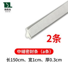 興林五金 鞍森友 推拉窗 密封條 塑鋼窗, 1個, 中縫條a條*2根 3米