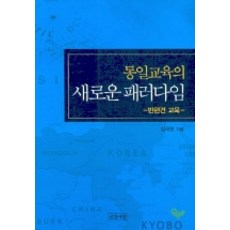 INGANSARANG 統一教育的新典範, 金國鉉 著