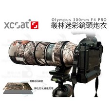 數位小兔 XCOAT Olympus 300mm F4 PRO 鏡頭炮衣 叢林迷彩 耐磨防刮 戶外攝影, 1個