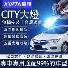 鯨特 CITY 140W LED大燈 近燈 遠燈 遠近一體大燈 霧燈 6000K 三年保固 無痛改裝 直上型車燈, 1個, H11/H16 單顆