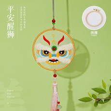 桃園出貨 祥龍玉兔靈狐系列平安符刺繡手工diy材料包自繡平安福雙面繡掛件初學者送男友禮物 針線活愛好製作材料包, 平安黃獅(送繡繃), 1個