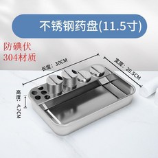 不鏽鋼醫用消毒盒工具盒手術器械盒消毒盒收納盒長方形帶蓋無菌盤, 304材質（4瓶）, 304材質（4瓶）