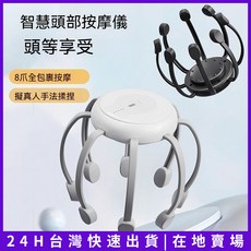 頭部八爪按摩器 智慧按摩, 通用, 標準款【2檔低頻TMS脉衝】