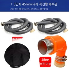 캠핑카 오수 배출구 빗물받이 배수관 개조용품 하수관 액세서리 가이드용품, 1개, 1.5인치 곡선 나사+원형튜브 45mm