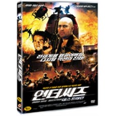 [DVD] 언더씨즈:데스트레인