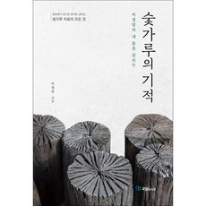 [가을책방] [국일미디어] 이정림의 내 몸을 살리는 숯가루의 기적, 출판사:국일미디어, 9788974259570