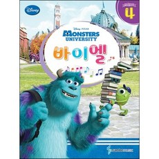 디즈니 바이엘 4 : 몬스터 대학교