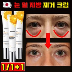 눈 밑 지방 제거 크림 눈밑지방 아이백 리프팅 900샷 아이크림 눈 밑 지방 볼륨 개선 다크서클 눈밑주름 제거 아이백 리프팅 크림 HANFEN 사은품 랜덤 증정, 1개, 20g