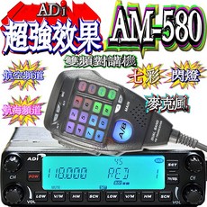 ADI 雙頻車機 AM-580 (送面板分離線快拆座) 航空航海頻道 面板可分離 雙顯示雙接收 開機密碼, AM-580車機（七彩閃燈麥克風）, AM-580車機（七彩閃燈麥克風）