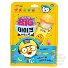 뽀로로 마이크 출산선물 효과음 아기동화책 아기돌선물