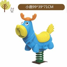 스프링 목마 시소 스윙 키즈 놀이기구 캠핑장 야외 흔들말, 1개, 생강 사슴