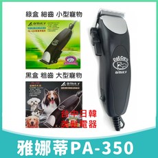 雅娜蒂 PA-350 寵物電剪 細齒, 1個